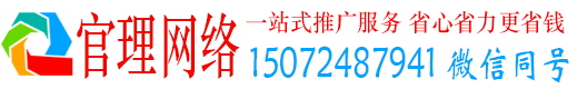 合山官理百度推广平台